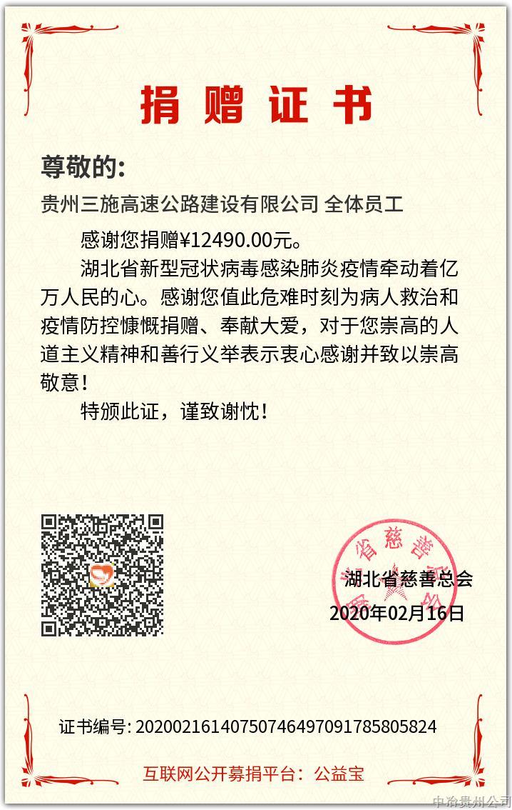 抗擊疫情捐贈(zèng)證書