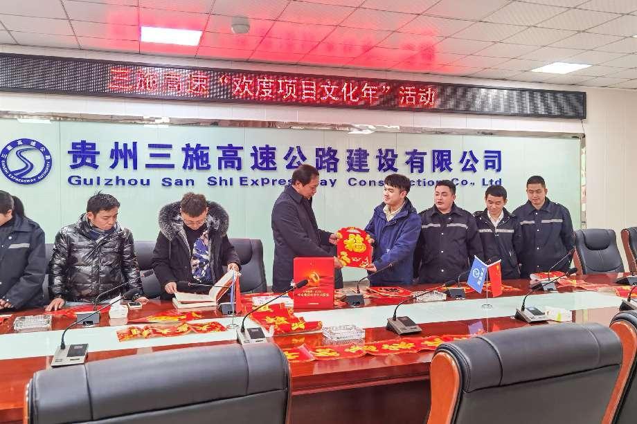 1.中冶貴州三施高速項目為一線職工送上裝滿文化年貨的“福袋”